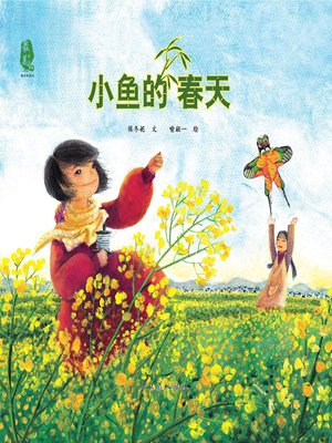 cover image of Xiaoyu's Spring
